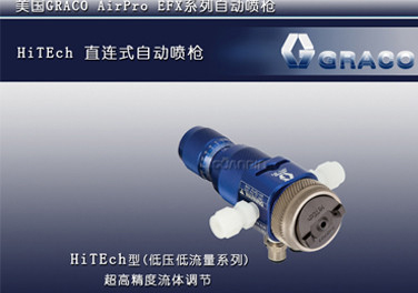 GracoProX系列噴槍