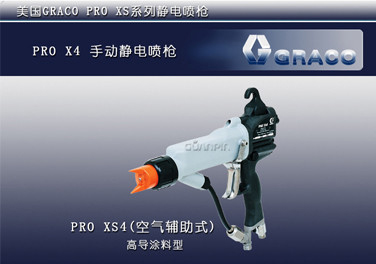 GracoProX系列噴槍